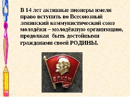 Комсомольцы в моем роду проект 9 класс